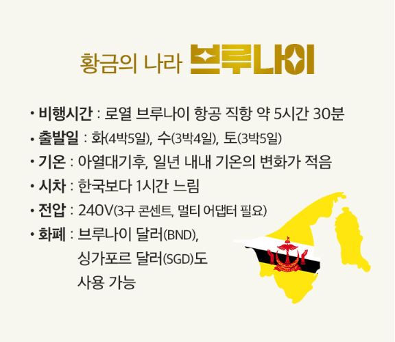 브루나이 5일TOP PICK7성급 엠파이어 호텔선셋 디너NO쇼핑NO팁NO옵션
