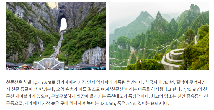 장가계/원가계 5일 TOP PICK 노팁노옵션노쇼핑 최소이동 특급호텔 3