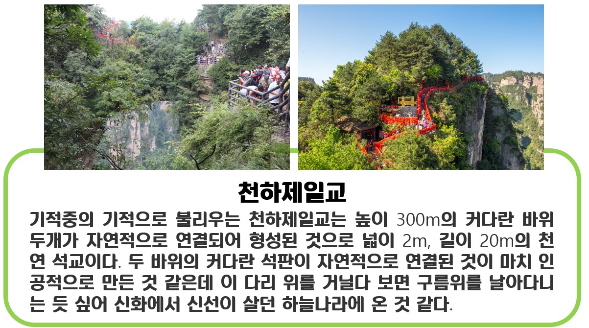 [네이버 슈퍼딜[노옵션/노팁/쇼핑1회 장가계/원가계 직항 4박5일 [칠성산/유리잔도+귀곡잔도/황룡동굴/72기루 4