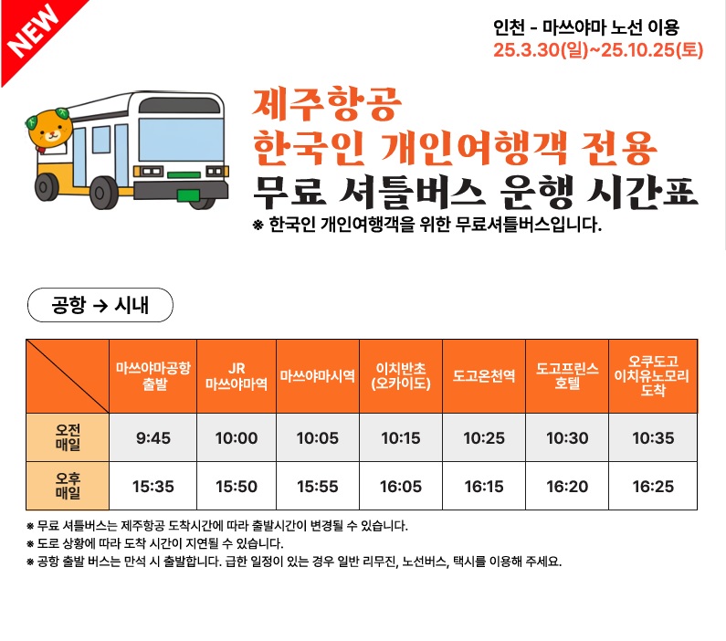 제주항공 탑승자들을 위한 특전★ · 여행사 제공 참고 사진