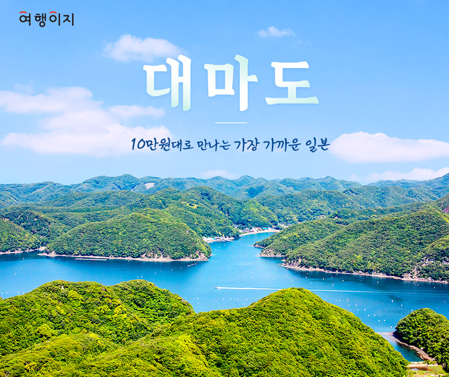 대마도2일/부산출발/4인출확 연합/2항차 씨플라워호/부산에서 가장가까운 일본 대마도 1박2일/이즈하라/히타카츠 왕복