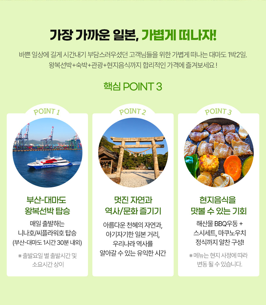 대마도2일/부산출발/4인출확 연합/2항차 씨플라워호/부산에서 가장가까운 일본 대마도 1박2일/이즈하라/히타카츠 왕복